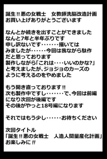 誕生!!悪の女戦士 女教師洗脳改造計画, 日本語