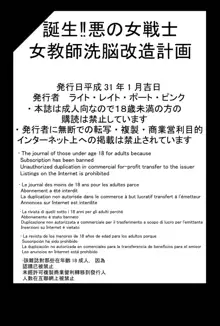 誕生!!悪の女戦士 女教師洗脳改造計画, 日本語