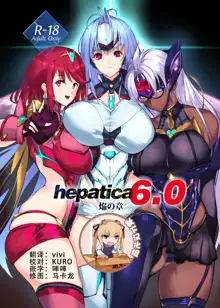 hepatica6.0, 中文