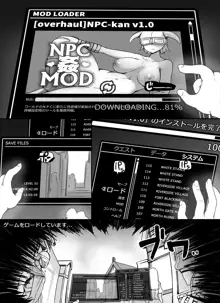 【同人告知】NPC姦MOD【近日発売】, 日本語