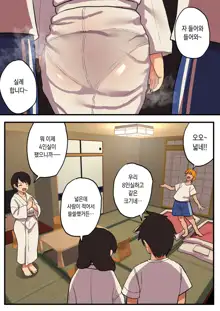 Shuugaku Ryokou x Ou-sama Game | 수학여행 x 왕 게임, 한국어