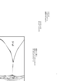 戸惑い, 日本語