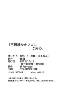 不思議なキノコにご用心, 日本語