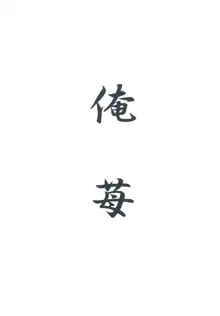 不思議なキノコにご用心, 日本語