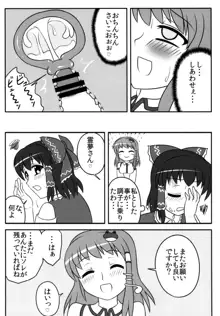 ふたなり早苗さん 2, 日本語