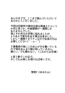 ふたなり早苗さん 2, 日本語