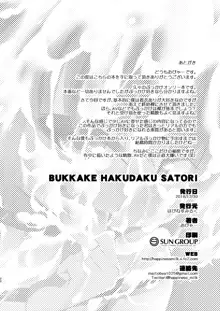 BUKKAKE HAKUDAKU SATORI, 日本語