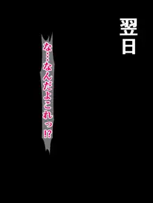 復讐石化アプリ2～いじめられっ子の僕がムカつく三人をドスケベオブジェに変えるまで～, 日本語