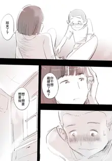 SmaPho ni Muchuu no Mama wa Ecchi OK deshita. | 和沉迷手機的媽媽一起做愛，可以哦, 中文