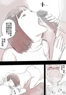 SmaPho ni Muchuu no Mama wa Ecchi OK deshita. | 和沉迷手機的媽媽一起做愛，可以哦, 中文