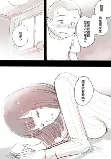 SmaPho ni Muchuu no Mama wa Ecchi OK deshita. | 和沉迷手機的媽媽一起做愛，可以哦, 中文