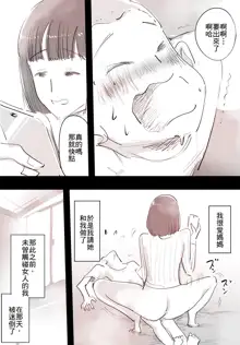 SmaPho ni Muchuu no Mama wa Ecchi OK deshita. | 和沉迷手機的媽媽一起做愛，可以哦, 中文