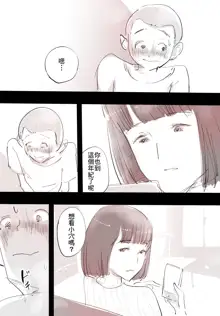 SmaPho ni Muchuu no Mama wa Ecchi OK deshita. | 和沉迷手機的媽媽一起做愛，可以哦, 中文