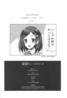 親潮ハニースウィート, 日本語