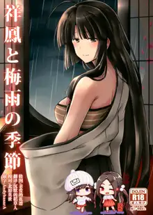 Shouhou to Tsuyu no Kisetsu, 中文