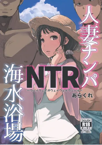 Hitozuma Nanpa NTR Kaisui Yokujou, English