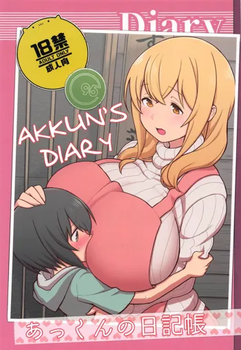 Akkun no Nikkichou | Akkun's Diary + C95 Omakebon, English