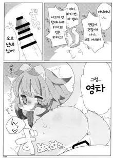 Kemokko Lovers 7 | 케모코 러버즈 7, 한국어