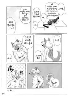 Kemokko Lovers 7 | 케모코 러버즈 7, 한국어