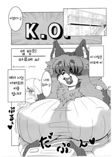 Kemokko Lovers 7 | 케모코 러버즈 7, 한국어