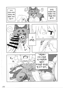 Kemokko Lovers 7 | 케모코 러버즈 7, 한국어