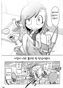 Kemokko Lovers 7 | 케모코 러버즈 7, 한국어