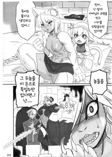 Kemokko Lovers 7 | 케모코 러버즈 7, 한국어