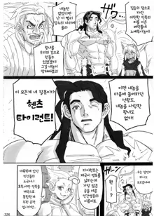 Kemokko Lovers 7 | 케모코 러버즈 7, 한국어