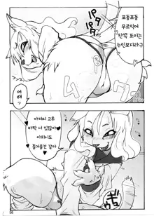 Kemokko Lovers 7 | 케모코 러버즈 7, 한국어