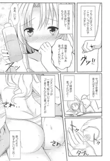 私だって女の子なんだぞ・・, 日本語