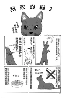 Uma to Neko | 馬與貓, 中文