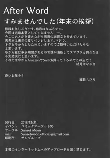 すけべな芳乃はお嫌いでしてー?, 日本語