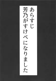 すけべな芳乃はお嫌いでしてー?, 日本語