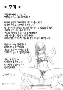 Koibito Gokko 2 | 연인 놀이 2, 한국어