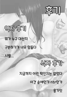 Koibito Gokko 2 | 연인 놀이 2, 한국어