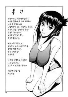 Hazukashime | 수치스런 여자 (decensored), 한국어