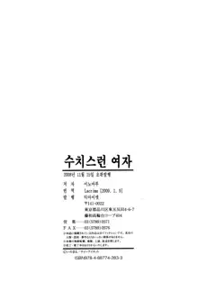 Hazukashime | 수치스런 여자 (decensored), 한국어