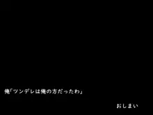 脱衣☆GAME～とどのつまり、ツンデレ乙～, 日本語