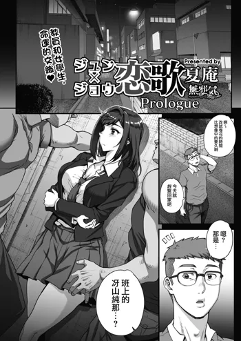 Jun x Jou Renka Prologue, 中文