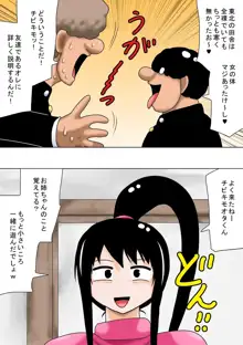 冬休みとチビキモオタと超乳のお姉ちゃん!, 日本語