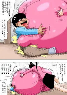 冬休みとチビキモオタと超乳のお姉ちゃん!, 日本語