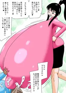 冬休みとチビキモオタと超乳のお姉ちゃん!, 日本語