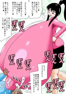 冬休みとチビキモオタと超乳のお姉ちゃん!, 日本語