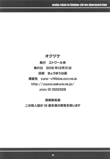 うるかちゃんとふみのっちをアヘらせる本, 日本語