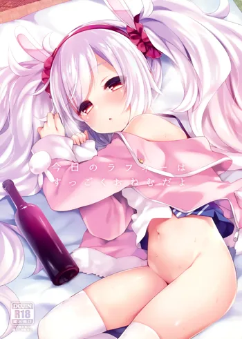 Kyou no Laffey wa Suggoku Onemu da yo, 中文