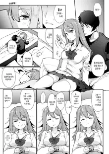 "Futarigoto" ~Furarete kara Hajimaru Love Love Ecchi~ | 『둘의 이야기』 ~차인 뒤에 시작하는 러브러브 섹스~, 한국어