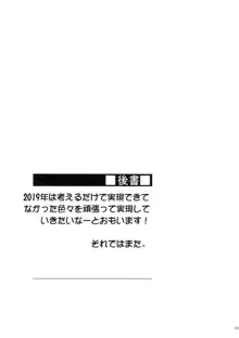 ライダーさんとの一日。, 日本語