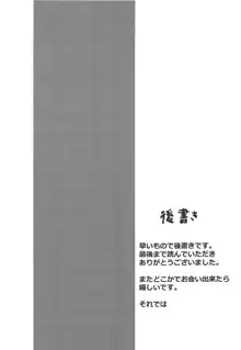 JKタマモちゃんとイチャイチャする本。, 日本語