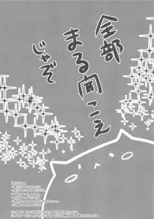 すきなの。, 日本語