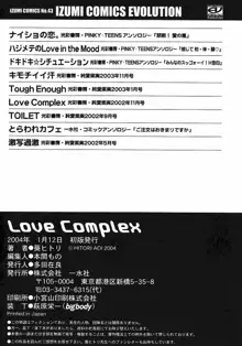 Love Complex, 日本語